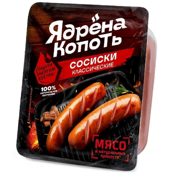 Сосиски Классические из мяса цыплят-бройлеров Ядрена Копоть, 300г