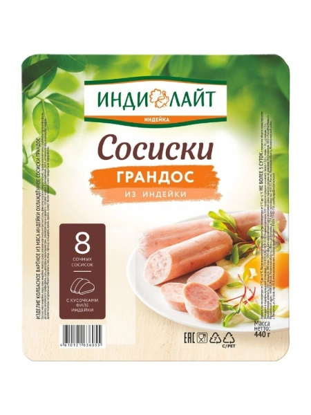 Сосиски Грандос из мяса индейки вареные Индилайт, 440г